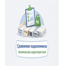 Сравнение подоконников