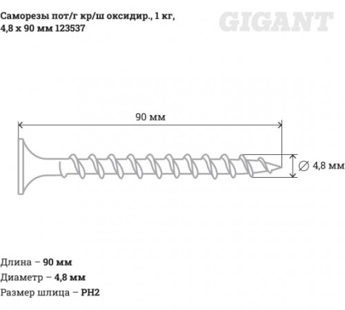 Шуруп 4,2x90 мм с редким шагом, потайная головка PH, черного цвета (50 штук)