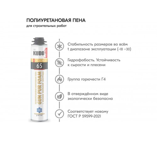 Монтажная пена KUDO TREND 65++: идеальное решение для летнего монтажа!