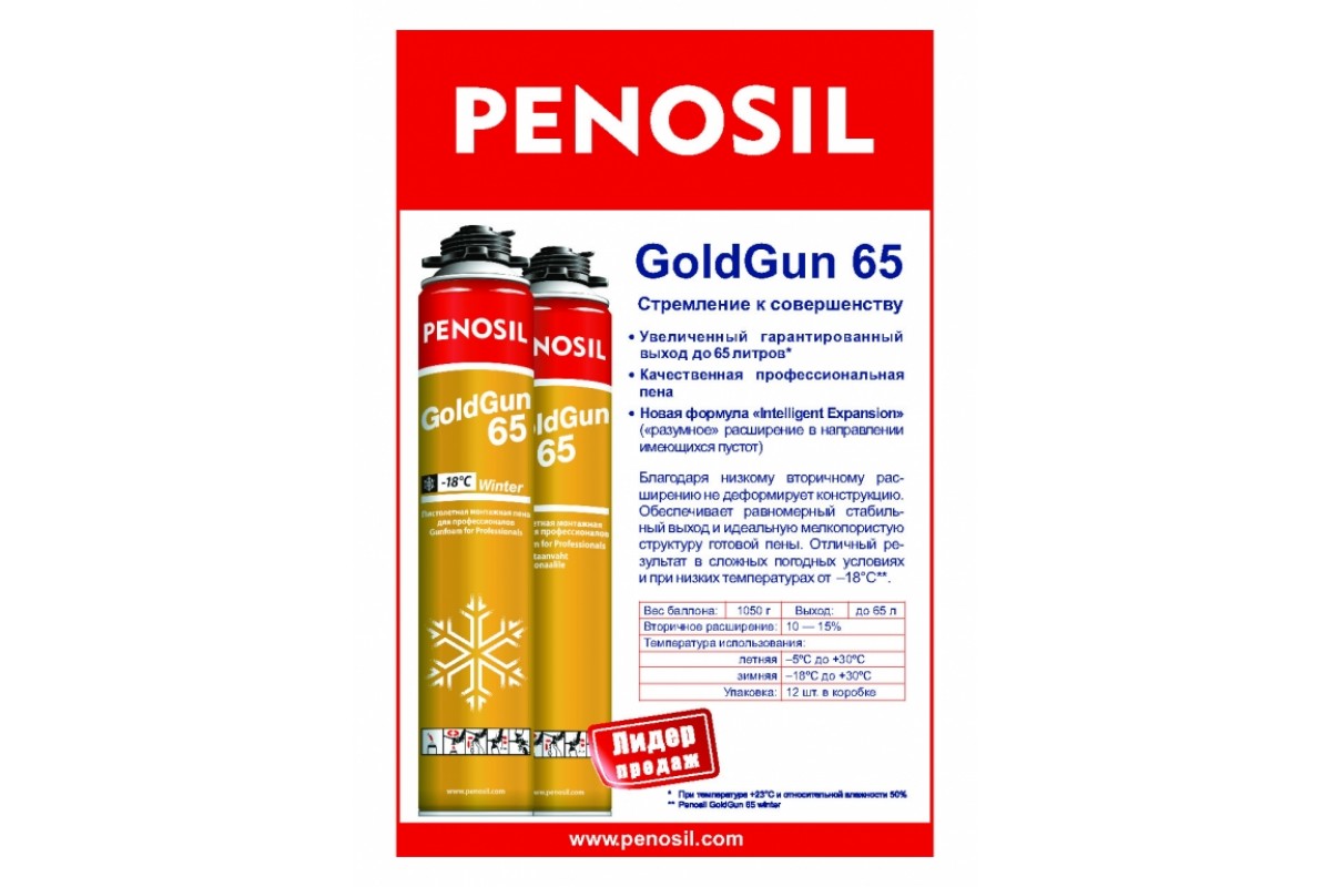 Монтажная пена Penosil Goldgun Профи 750 мл, зимняя - купить в  интернет-магазине.