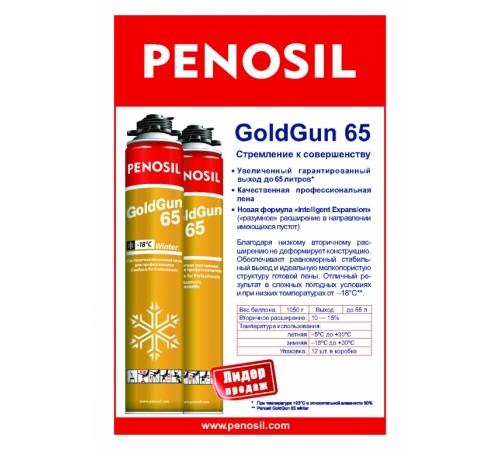 Монтажная пена Penosil Goldgun Профи 750 мл: надежное крепление в зимние месяцы