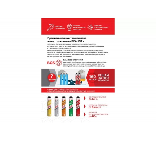 "REALIST PRO Red 80 л: лучшая зимняя пена монтажная"