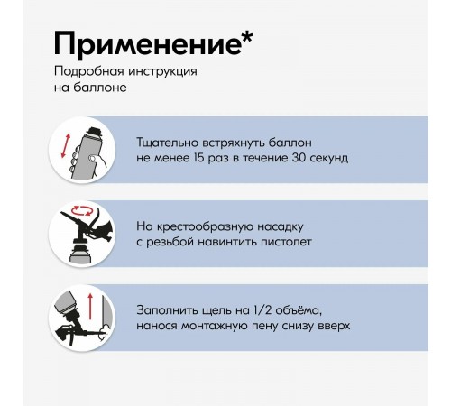 Профессиональная зимняя пена монтажная PROFF PURE CLOUD 'БЕЛОЕ ОБЛАКО'