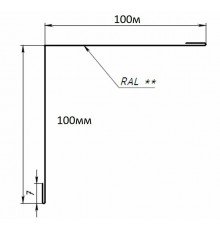 Уголок внутренний 100x100x90 гр. (сталь)
