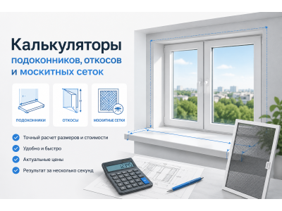 Калькулятор