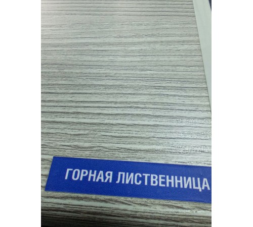 Подоконник Moeller 150*1100 мм, горная лиственница матовый.