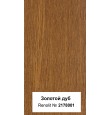 Дуб золотой 2178001 