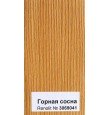 Горная сосна 3069041 
