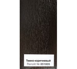 Темно-коричневый 8518 05 Основной цвет  