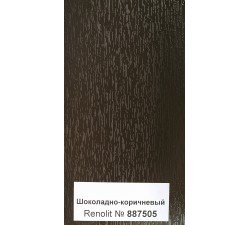 Коричневый (шоколадный) 8875 05 Основной цвет  