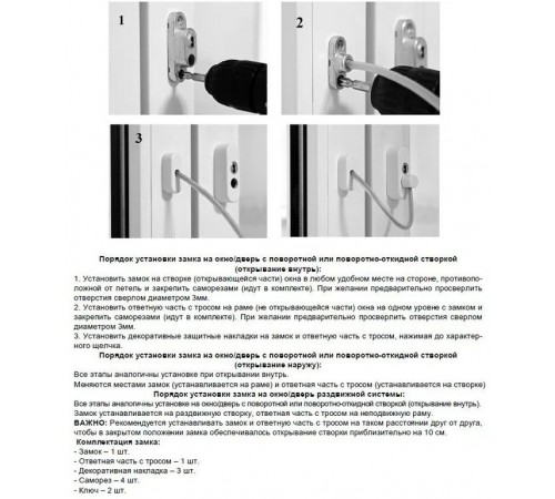 Блокиратор поворота ELEMENTIS "Топаз" с тросиком и ключом белый RAL 9016