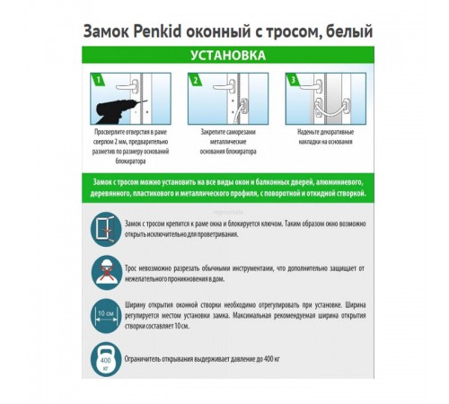 Блокиратор поворота Penkid с тросиком и ключом белый.