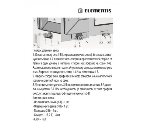 Замок блокировочный (детский) БЗ-02 для алюминиевого окна, черный RAL9005