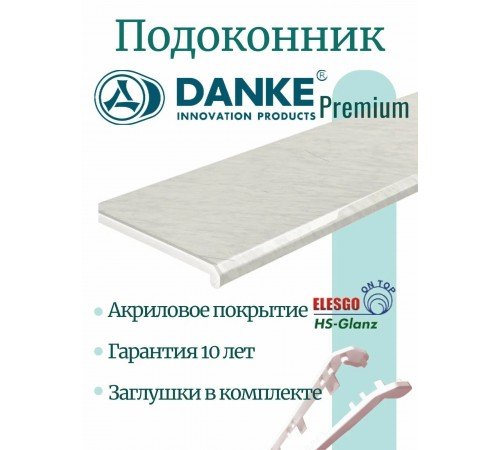 Подоконник Danke Premium Batian #116, ПВХ, гладкая поверхность,  700*2000 мм.