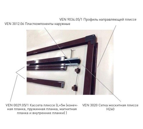 Москитная сетка Плиссе с коричневым профилем и защитой от мошек