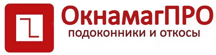 Аксессуары для окон и дверей | OknamagPro