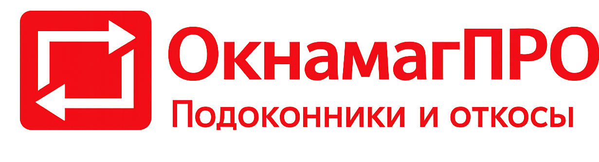 Подоконники и откосы для окон — интернет-магазин OknamagPRO
